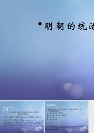 (秋季版)七年级历史下册 第七单元 第13课 明朝的统治(误区预警)素材 川教版 素材