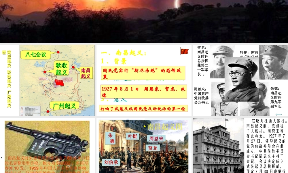 七年级历史星星之火，可以燎原课件2 鲁教版 课件