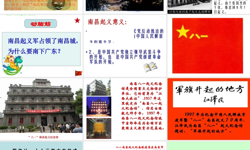 七年级历史星星之火，可以燎原课件2 鲁教版 课件