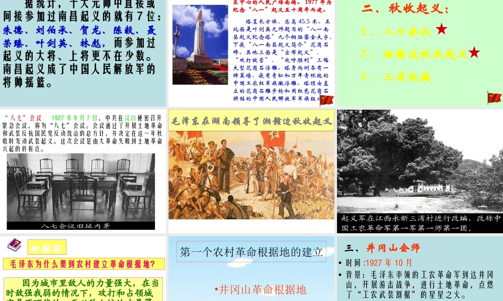 七年级历史星星之火，可以燎原课件2 鲁教版 课件