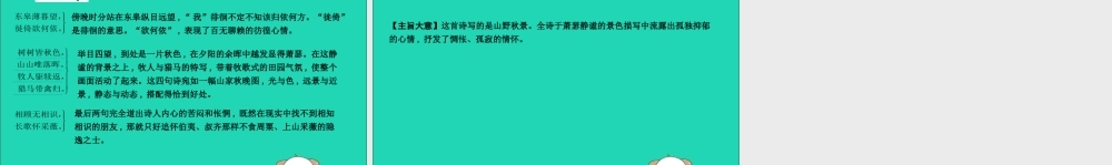中考语文总复习 第一部分 教材基础自测 八上 古诗文 唐诗五首 野望课件 新人教版 课件