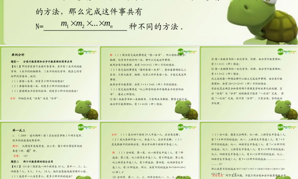 (学案与测评)高考数学总复习 第十二单元第一节 两个基本计数原理 课件