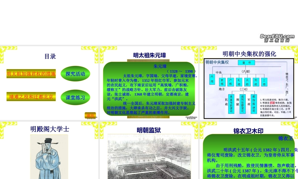 七年级历史下册明朝君权的加强课件 新课标 人教版 课件