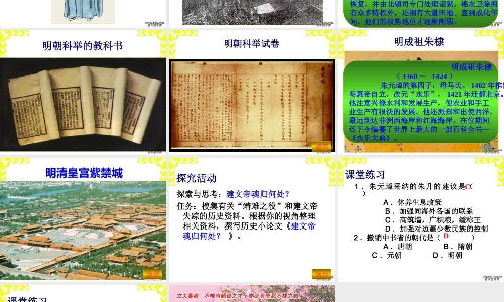 七年级历史下册明朝君权的加强课件 新课标 人教版 课件