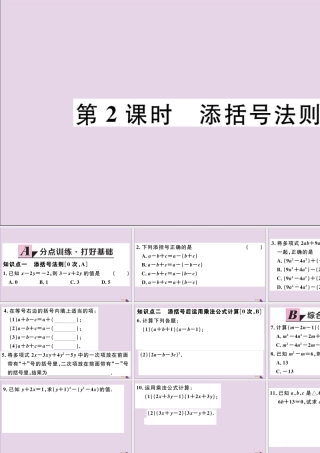 (河北专版)八年级数学上册 14.2.2 完全平方公式 第2课时 添括号法则习题课件 (新版)新人教版 课件