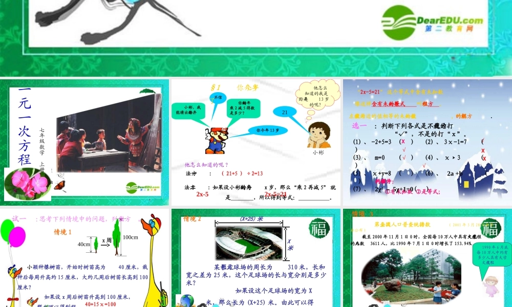 七年级数学上册 5.1你今年几岁了课件 北师大版 课件