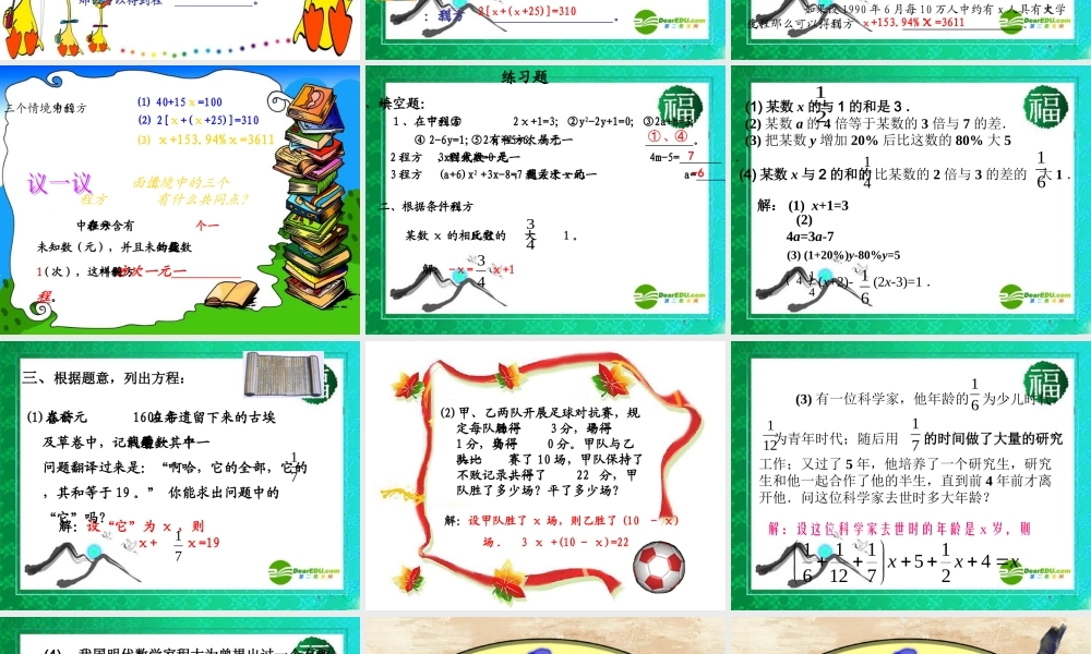 七年级数学上册 5.1你今年几岁了课件 北师大版 课件