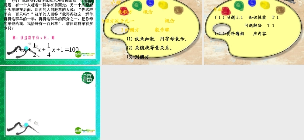 七年级数学上册 5.1你今年几岁了课件 北师大版 课件