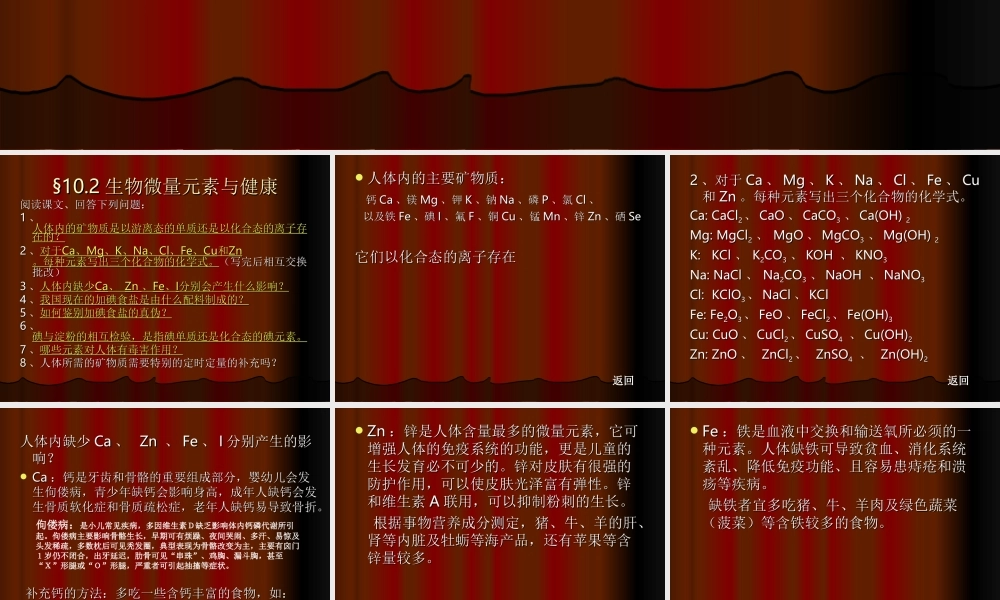 九年级化学下册生物微量元素与健康课件