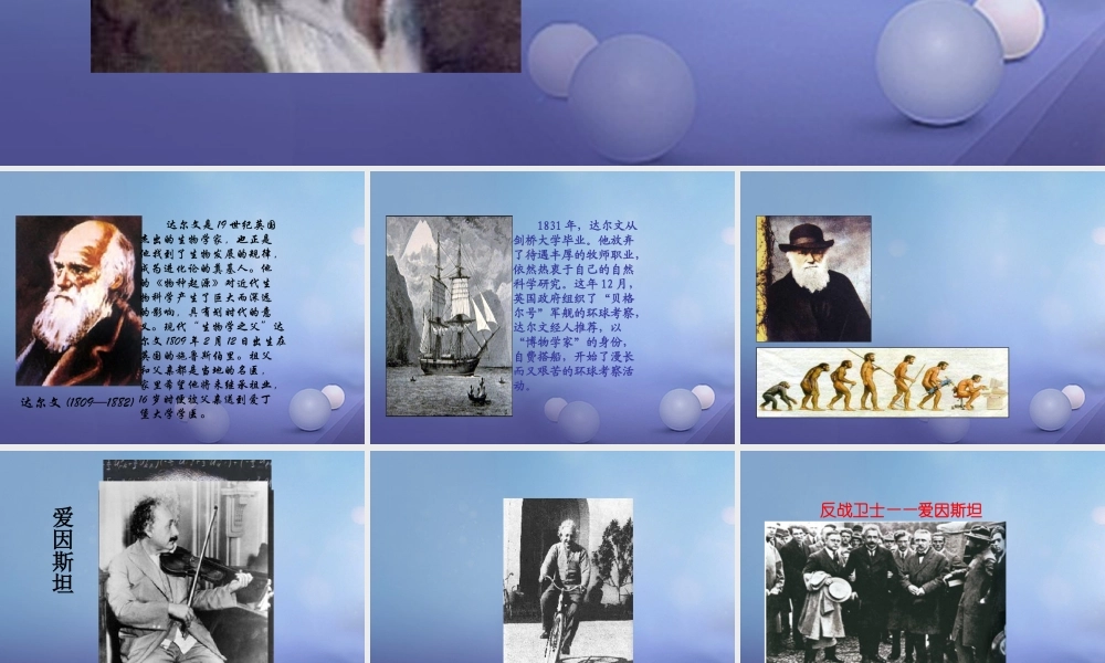 九年级历史上册 423 构建科学殿堂的巨匠图片素材 北师大版 素材