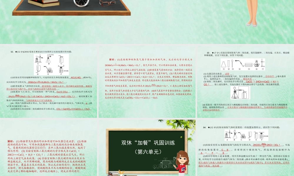 九年级化学 重点题目精讲 第六单元 碳和碳的氧化物课件 (新版)新人教版 课件