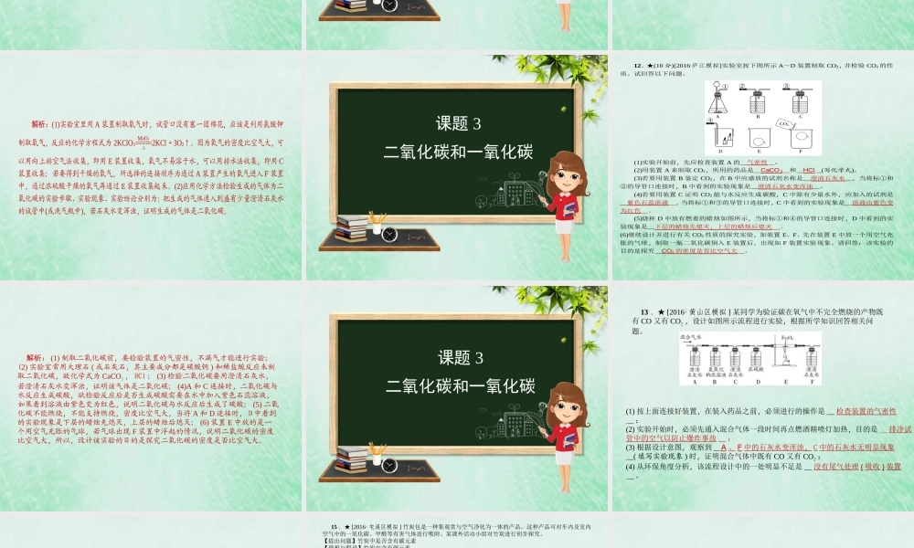 九年级化学 重点题目精讲 第六单元 碳和碳的氧化物课件 (新版)新人教版 课件