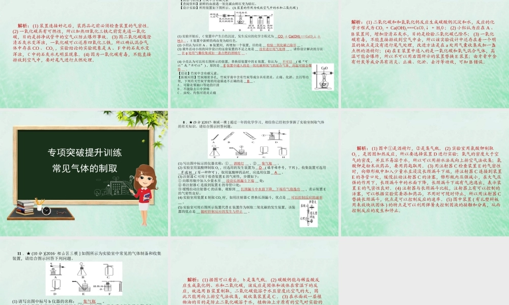 九年级化学 重点题目精讲 第六单元 碳和碳的氧化物课件 (新版)新人教版 课件