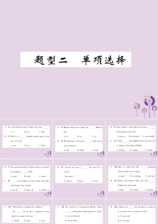 (贵阳专版)中考英语复习 第3部分 中考题型攻略篇 题型2 单项选择(精炼)课件