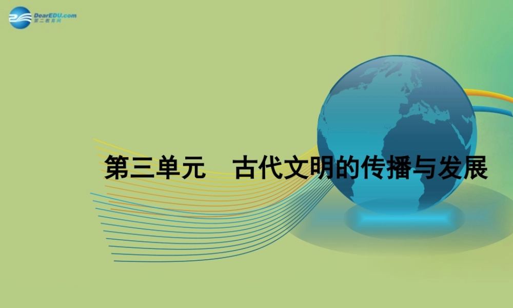 九年级历史上册(第三单元 第8、9课 古代科技与思想文化)课件 新人教版 课件