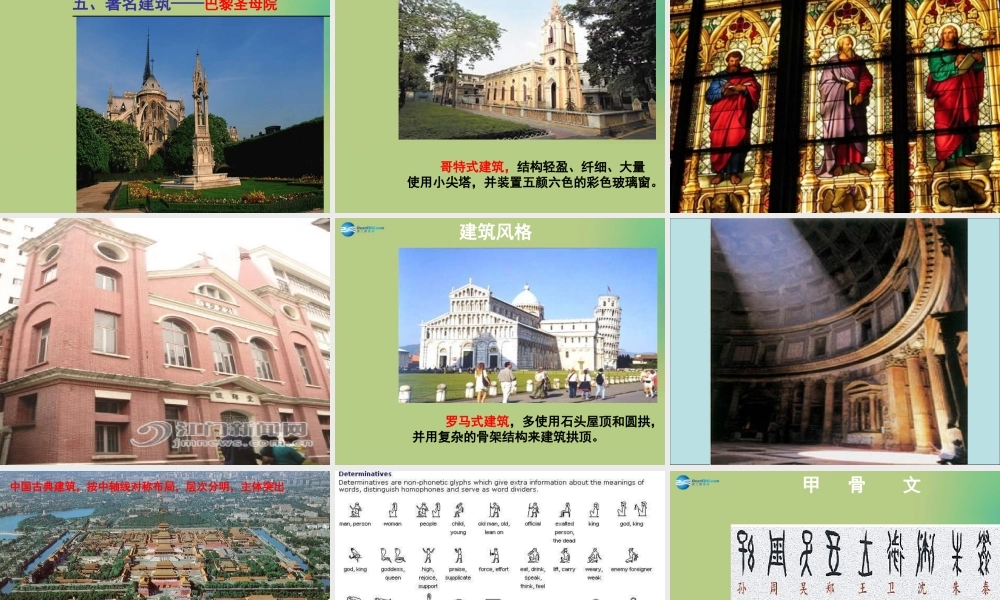 九年级历史上册(第三单元 第8、9课 古代科技与思想文化)课件 新人教版 课件