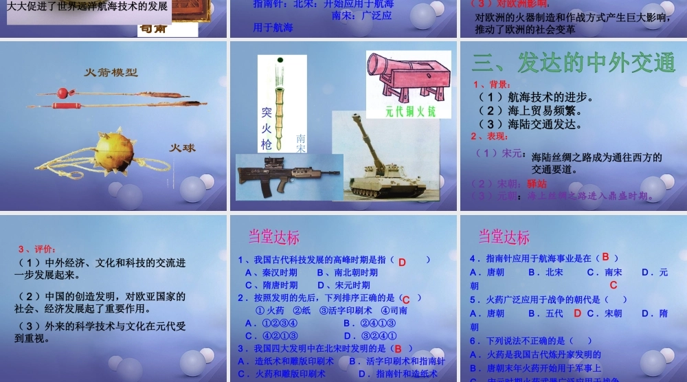 (秋季版)七年级历史下册 第13课 宋元时期的科技与中外交通课件 新人教版 课件