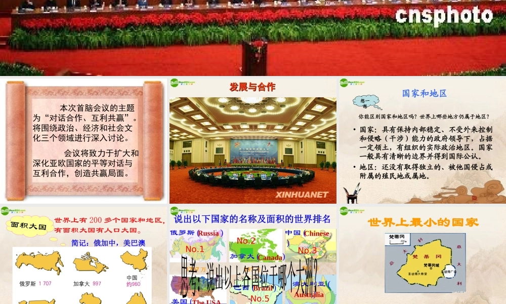 七年级地理上册 第五章发展与合作课件 人教新课标版 课件