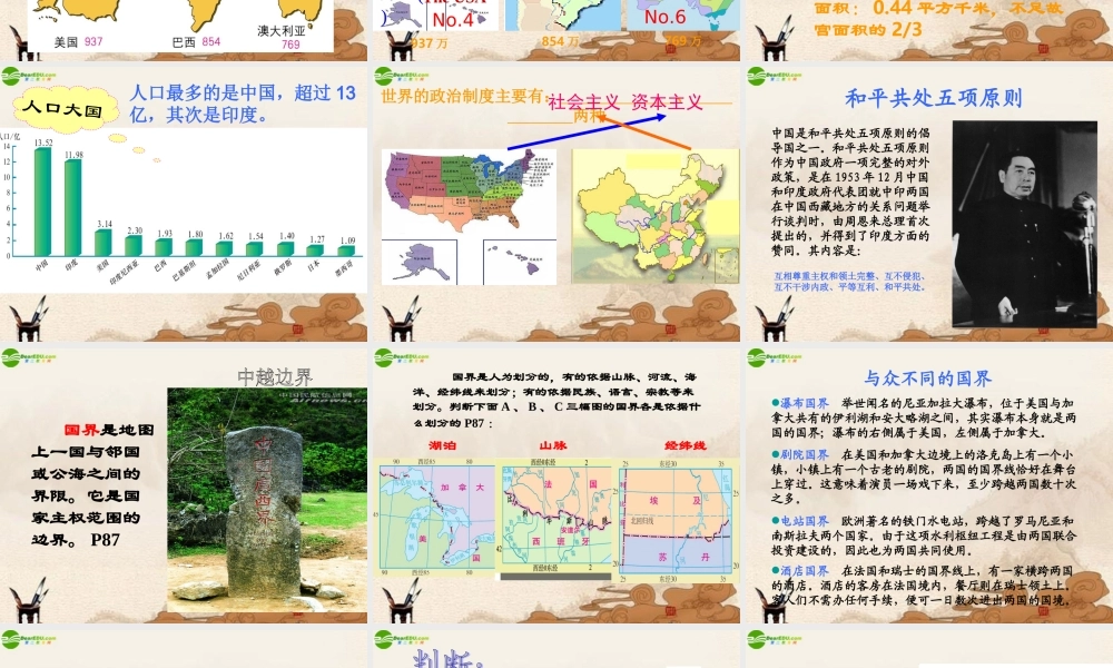 七年级地理上册 第五章发展与合作课件 人教新课标版 课件