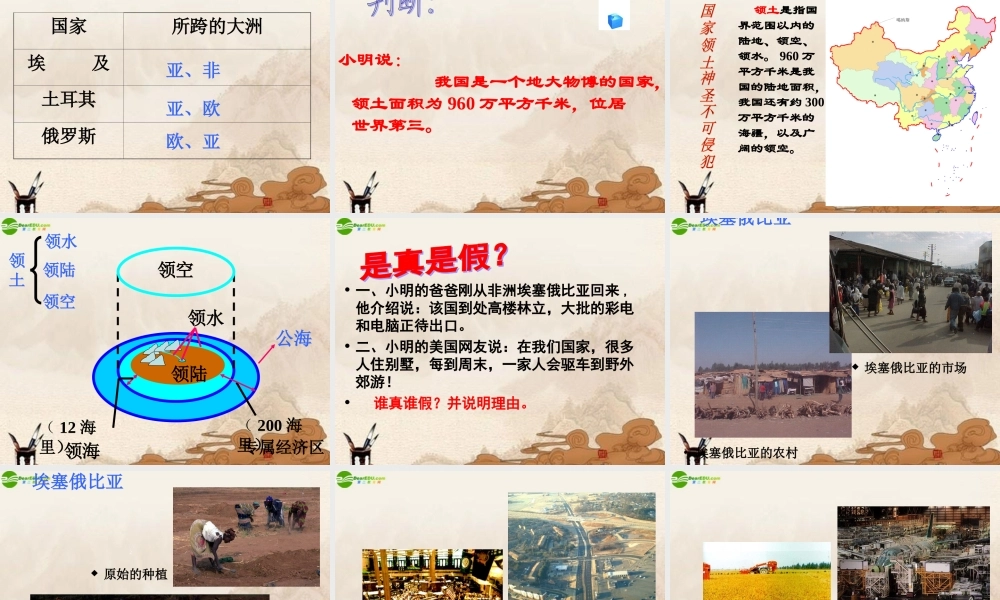 七年级地理上册 第五章发展与合作课件 人教新课标版 课件