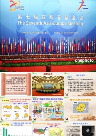 七年级地理上册 第五章发展与合作课件 人教新课标版 课件
