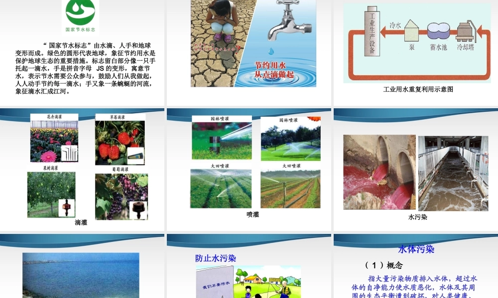 九年级化学上册 课题4 爱护水资源课件 人教新课标版 课件