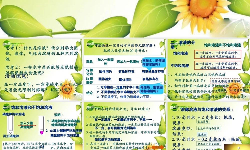 九年级化学下册92溶解度课件3人教新课标版 九年级化学下册92溶解度课件(三套1-3)人教新课标版