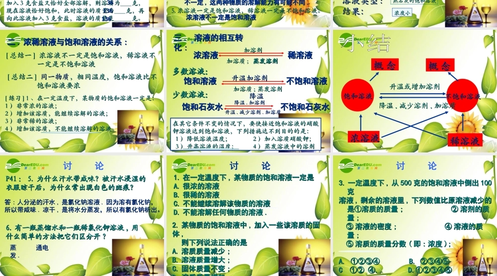 九年级化学下册92溶解度课件3人教新课标版 九年级化学下册92溶解度课件(三套1-3)人教新课标版