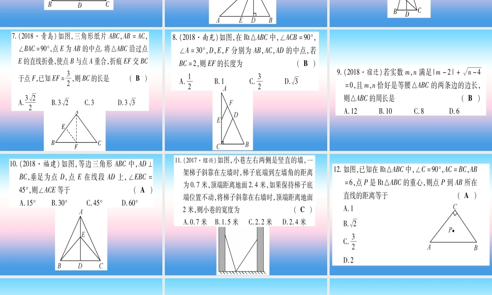 (甘肃专用)中考数学 第一轮 考点系统复习 第4章 三角形 第3节 等腰三角形与直角三角形作业课件