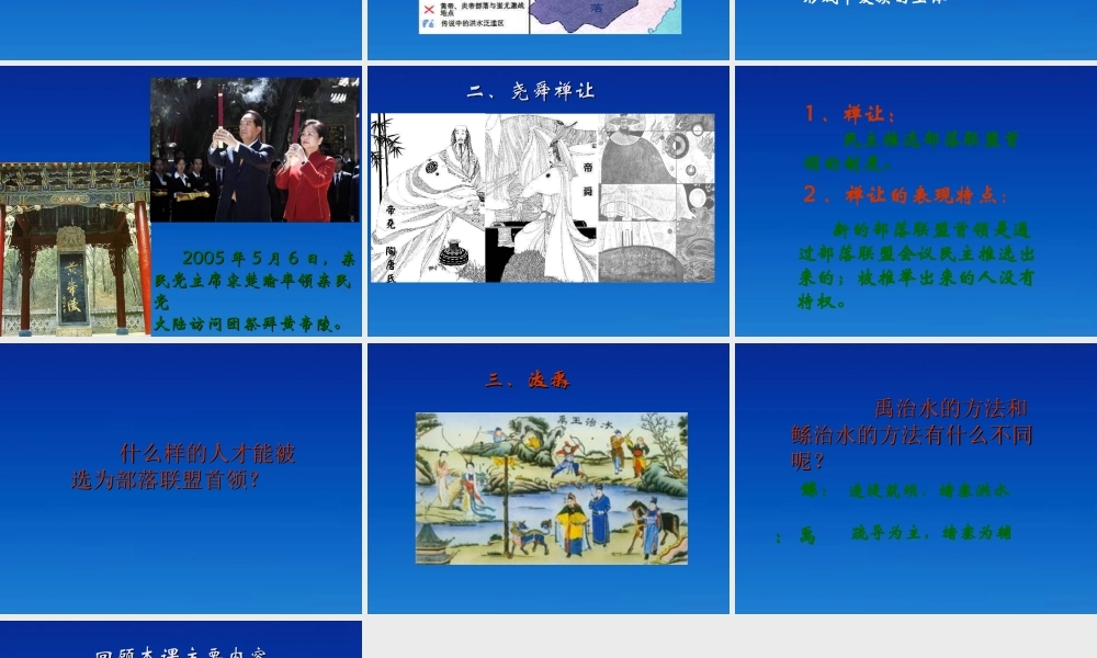 七年级历史上册 1.3(华夏之祖的传说)课件 冀教版 课件