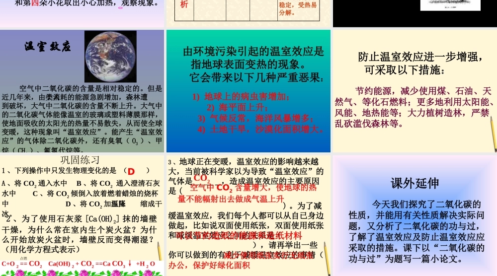 九年级化学 二氧化碳的性质课件