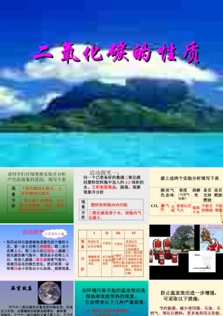 九年级化学 二氧化碳的性质课件