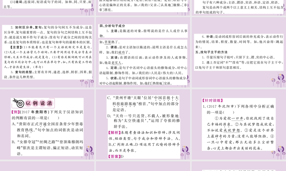 (贵州专版)中考语文复习 第二轮 第一部分 语言积累与运用 专题六 语法与修辞备考指南课件
