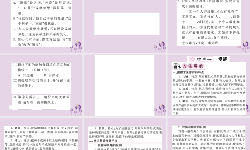 (贵州专版)中考语文复习 第二轮 第一部分 语言积累与运用 专题六 语法与修辞备考指南课件