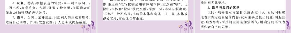 (贵州专版)中考语文复习 第二轮 第一部分 语言积累与运用 专题六 语法与修辞备考指南课件