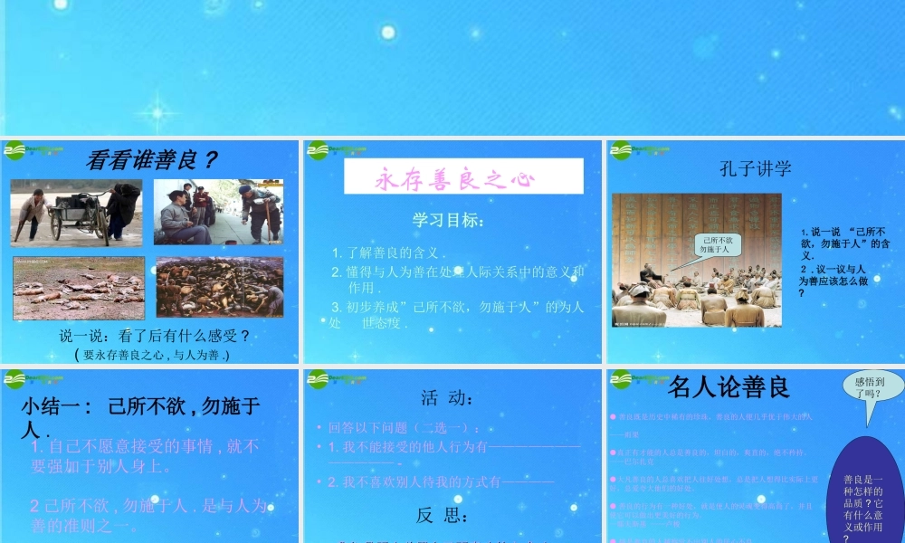 七年级政治 第8课(与人为善)第一框课件 北师大版 课件