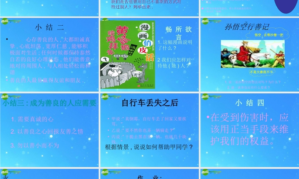 七年级政治 第8课(与人为善)第一框课件 北师大版 课件