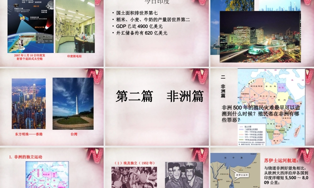 九年级历史下册 第12课 亚非拉的奋起课件 新人教版 课件