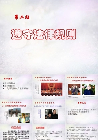 七年级政治下册 8.1 遵守法律规则课件 北师大版 课件