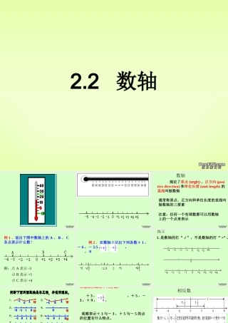 七年级数学2.2数轴课件 人教版 课件