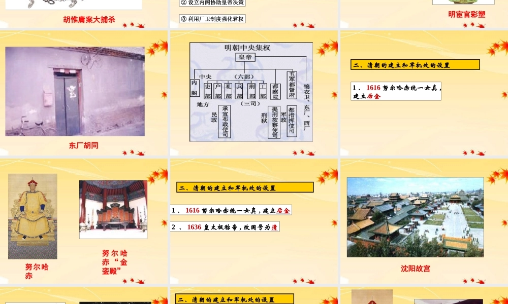 七年级历史下册 第1课(明清专制集权的加强)课件 川教版 课件