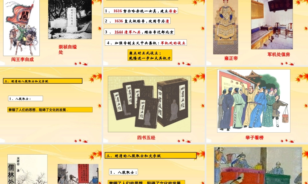 七年级历史下册 第1课(明清专制集权的加强)课件 川教版 课件