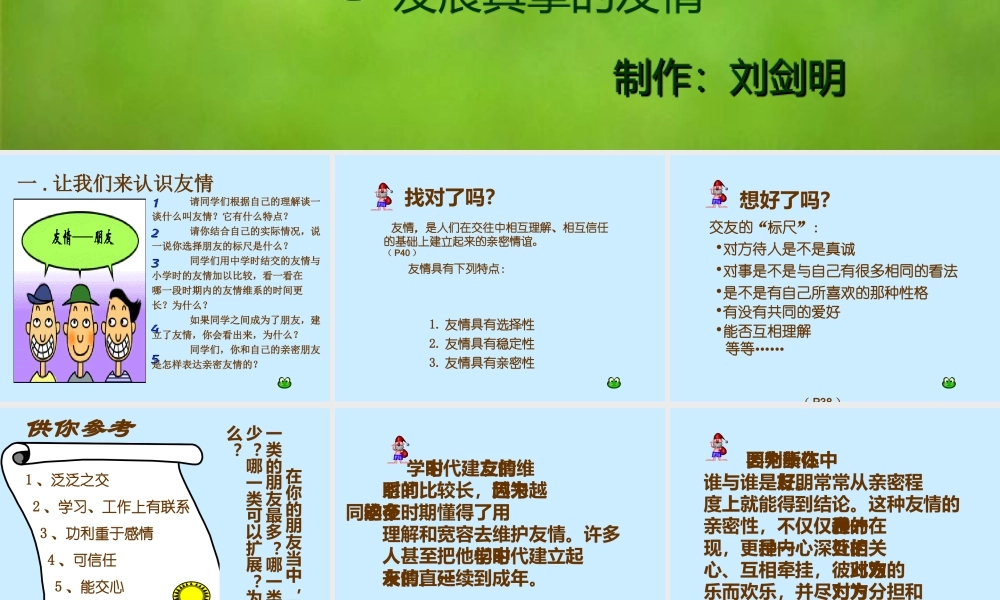 七年级政治寻求 真挚友情课件 新课标 人教版 课件
