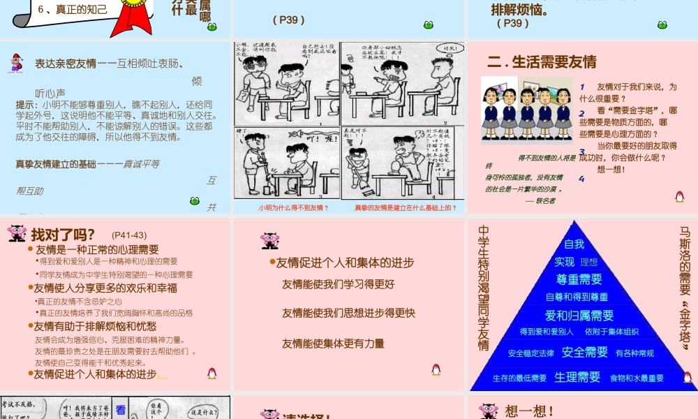 七年级政治寻求 真挚友情课件 新课标 人教版 课件