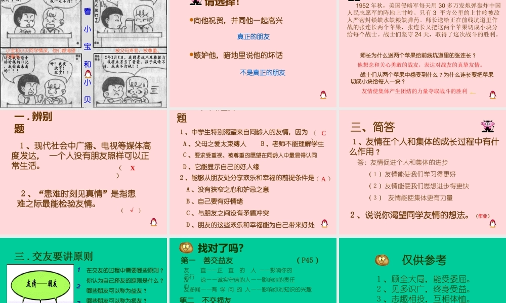 七年级政治寻求 真挚友情课件 新课标 人教版 课件
