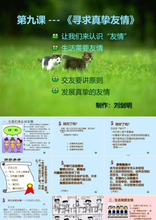 七年级政治寻求 真挚友情课件 新课标 人教版 课件