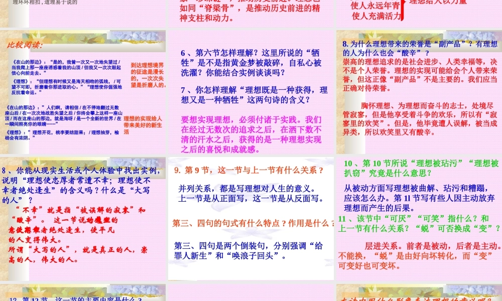 (理想)课件6 七年级语文上册第一单元(口语交际综合性学习这就是我)课件4套人教版