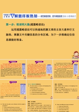 (江苏专用)高考英语二轮复习 增分篇 专题三 阅读理解 专题复习4板块——4解题样板熟知课件