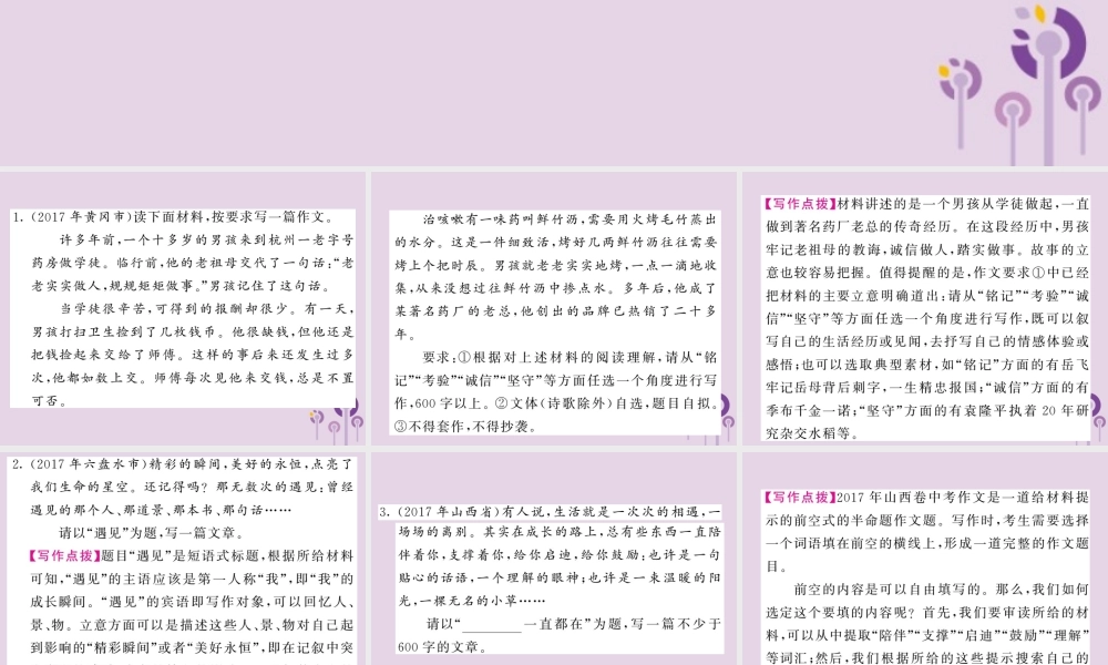 中考语文复习 第二轮 专题突破 第五部分 写作训练 专题十八 主题二 社会生活课件 新人教版 课件
