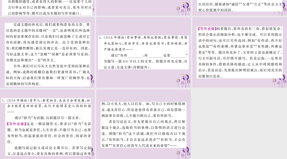 中考语文复习 第二轮 专题突破 第五部分 写作训练 专题十八 主题二 社会生活课件 新人教版 课件